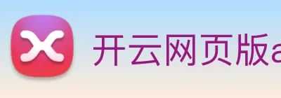 开云网页版app官网 logo